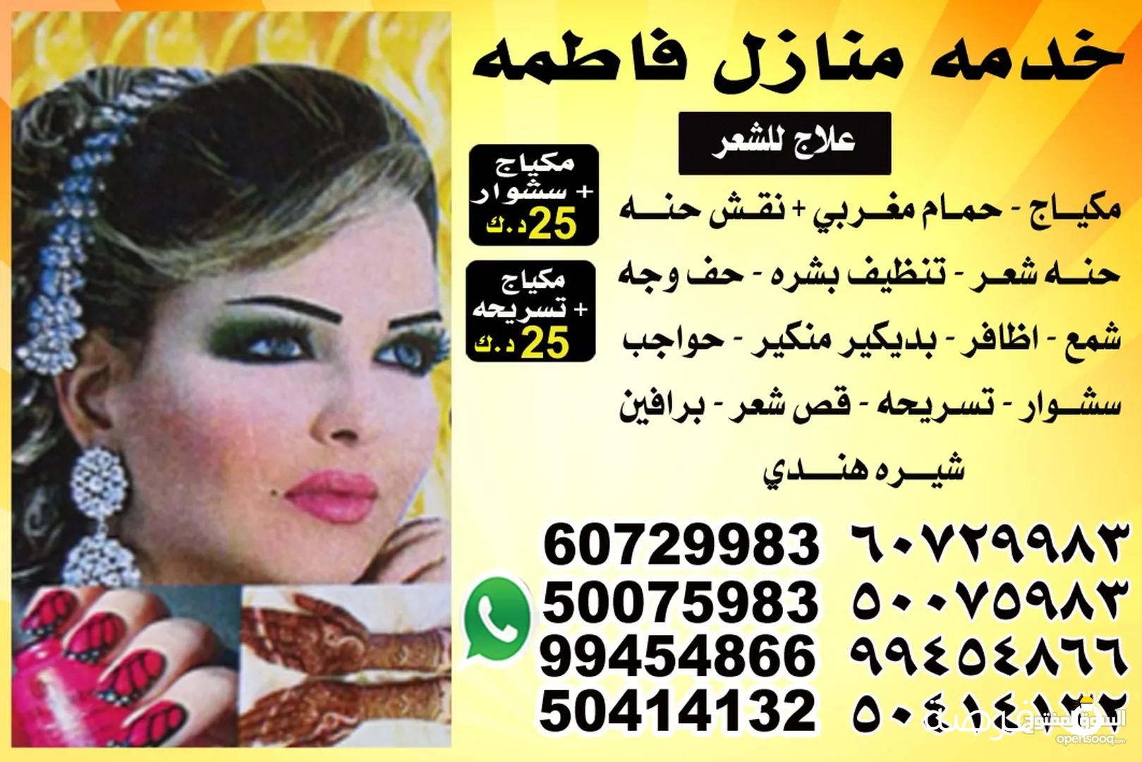صالون خدمه منازل