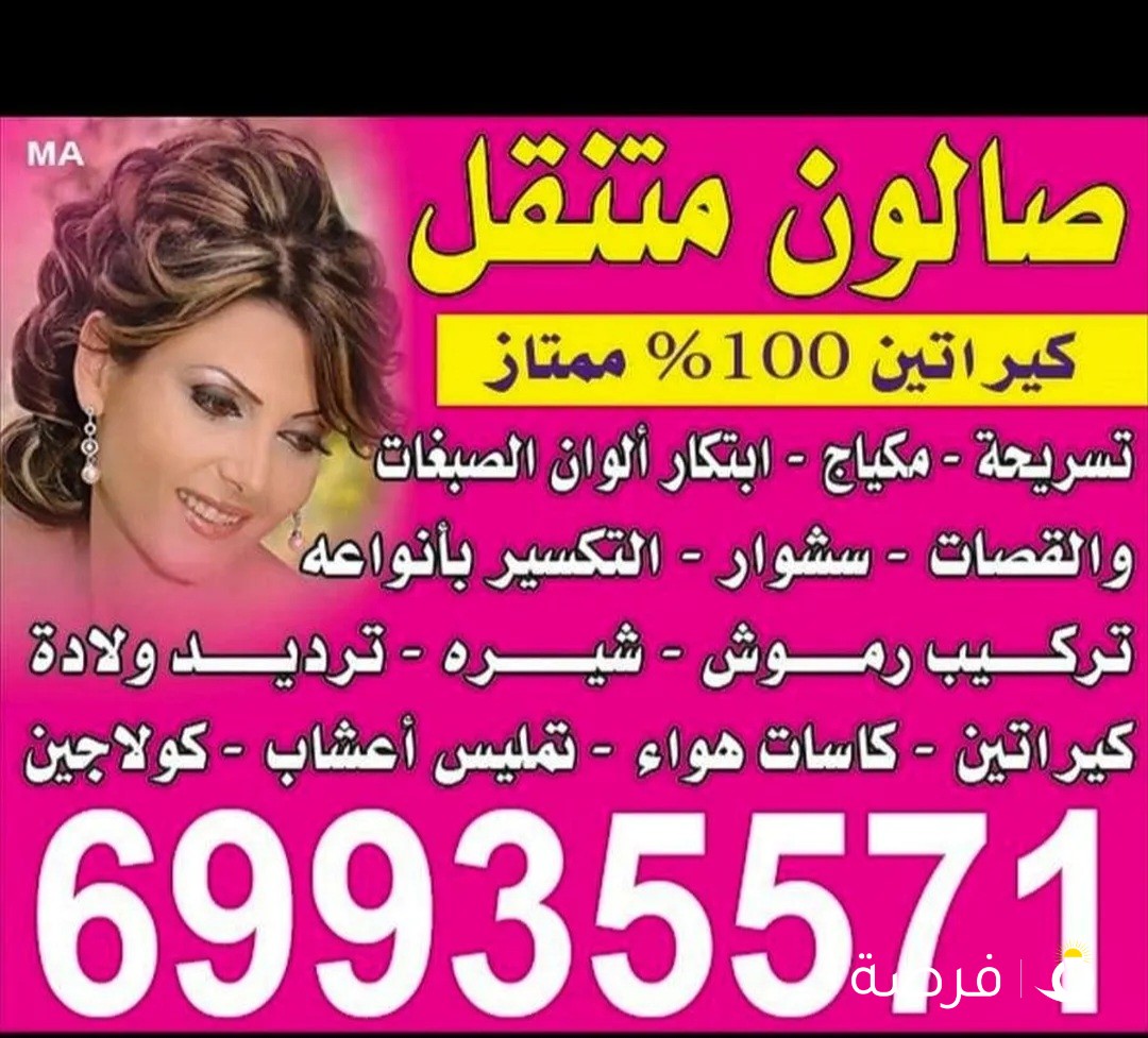 Salon home service