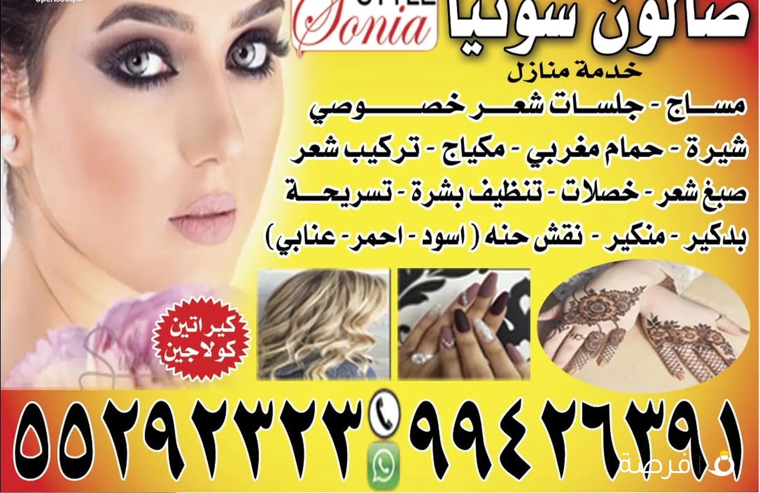تسريحات تسريحه صالون خدمة منازل الوفره makeup Wafra Saloon home service salon