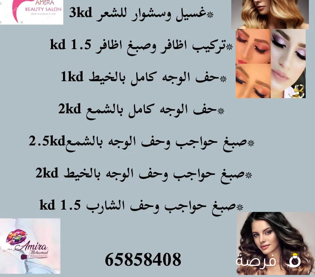 صالون أميرة بيوتي