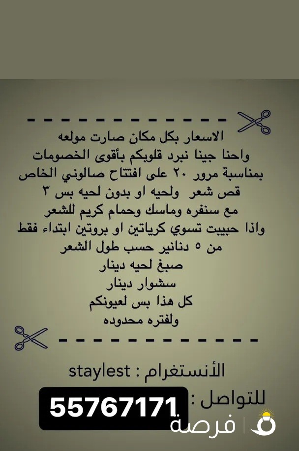 العرض الناري من صالون ستايلست