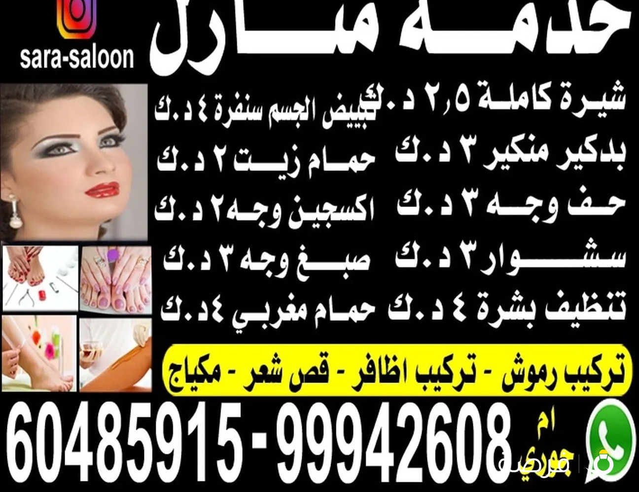 صالون خدمه منازل