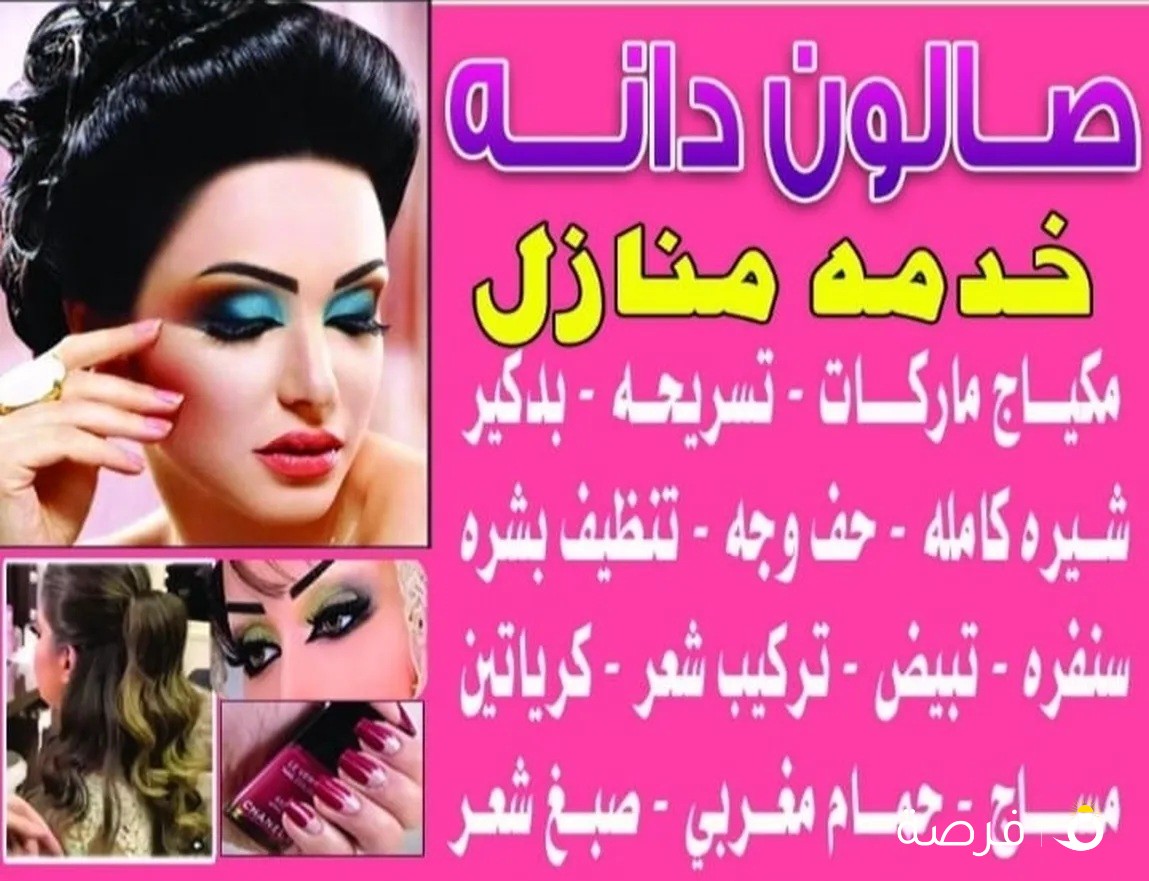 صالون دانه