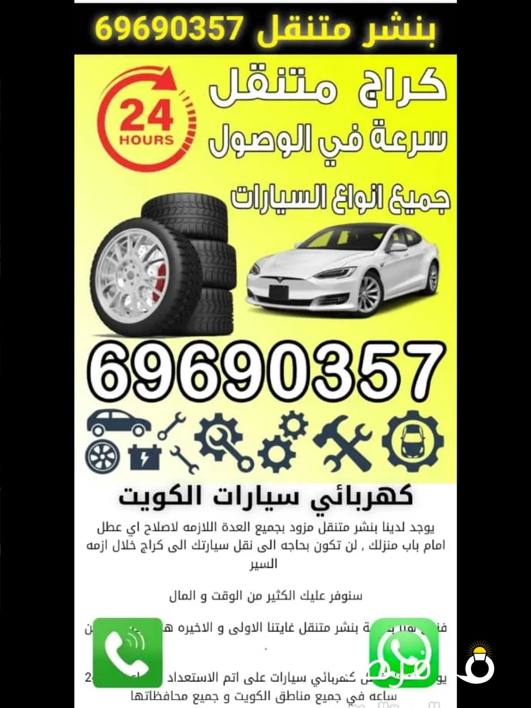 بنشر وكراج متنقل خدمة على الطريق امام المنزل