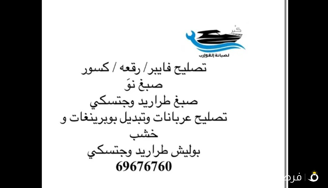 تصليح جميع انواع السيارات
تبديل زيوت تبديل اطارات تبديل بطارية عمل اشتراك
تبديل زيت مع فلتر امام المنزل تبديل تواير تبديل بطاريات تعبئة غاز