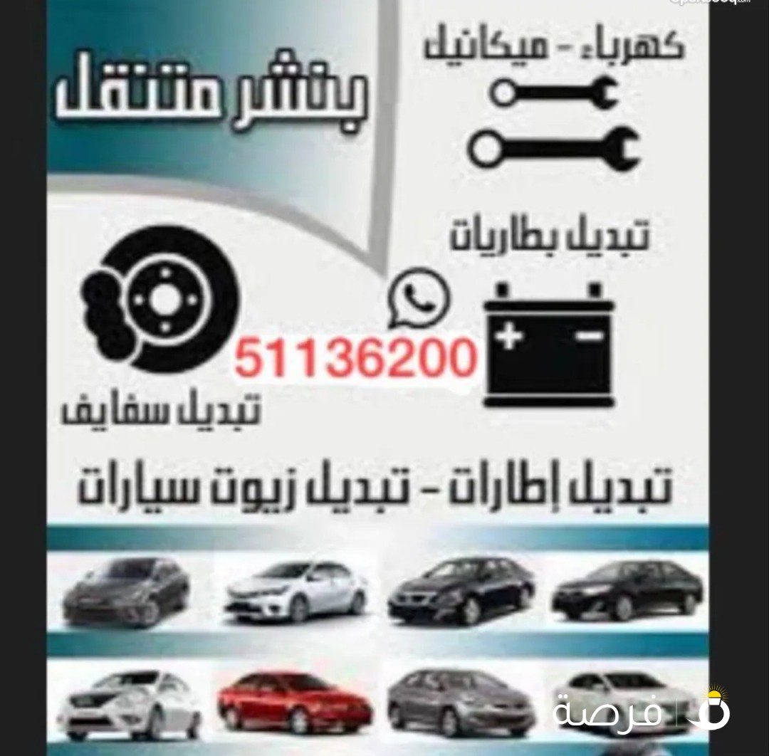 بنشر متنقل كهربا بنشر تواير بطاريات