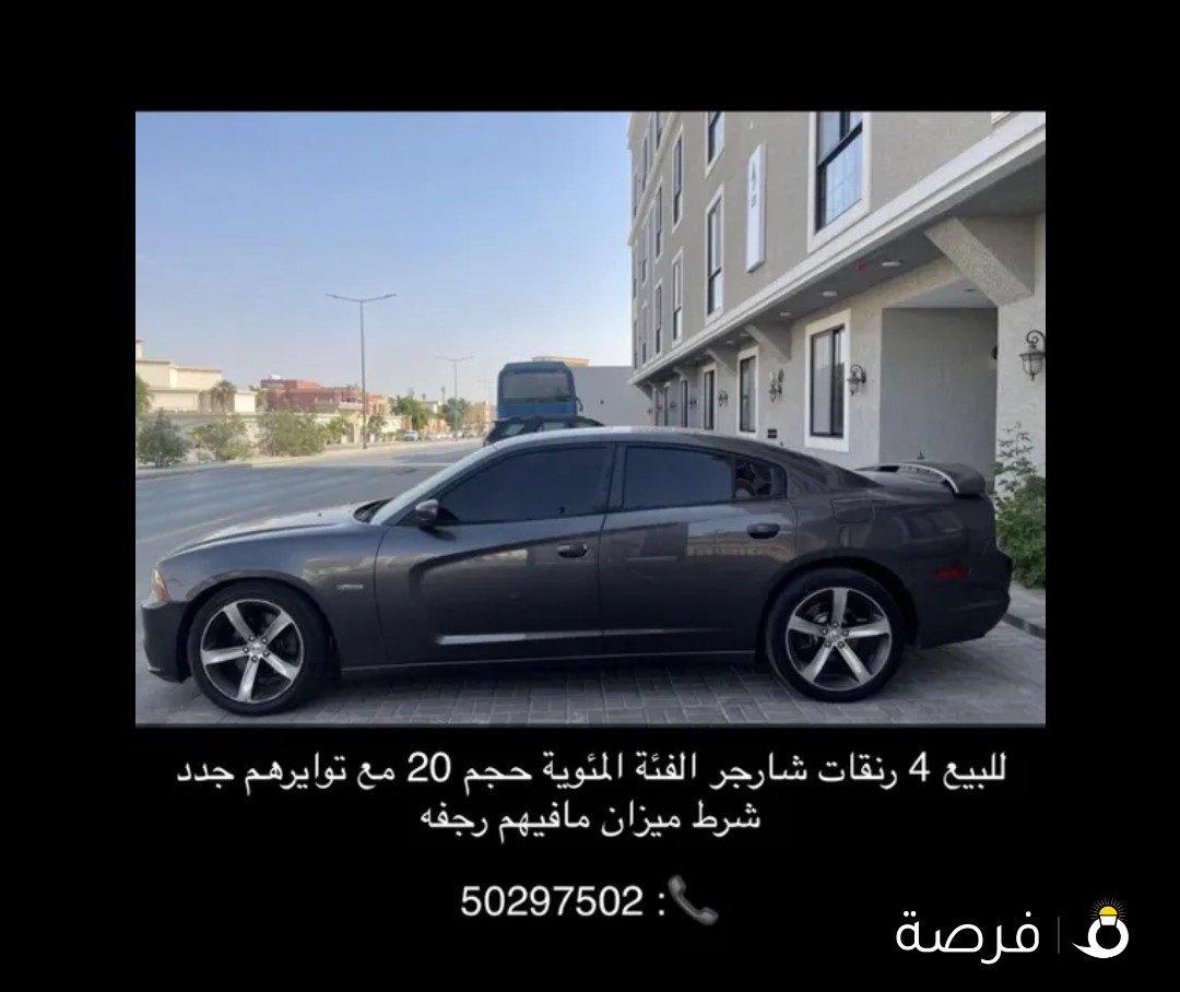 للبيع 4 رنقات مع توايرهم جديده