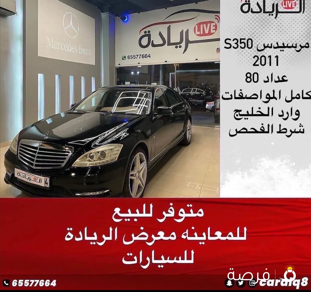 مرسيدس S350 2011 Mercedes-Benz S350 2011