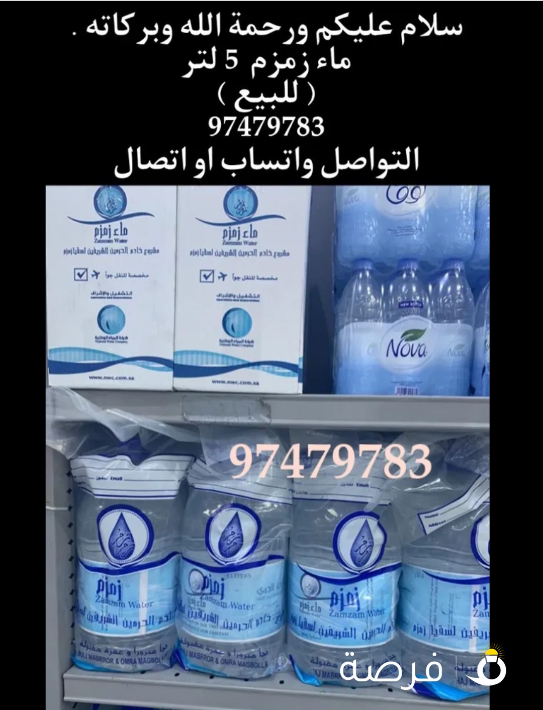 ماء زمزم 5 لتر ( للبيع )
