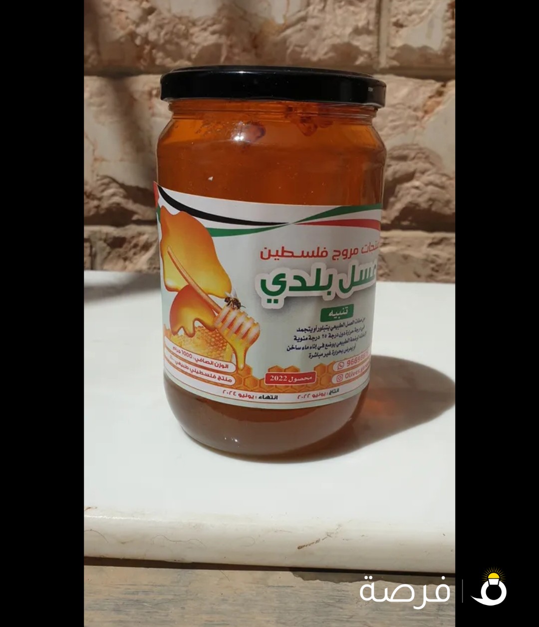 عسل نحل فلسطيني اصلي عالي الجودة