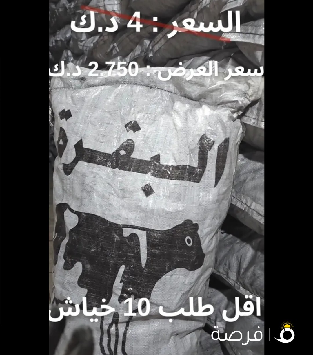 للبيع فحم بسعر التكلفه