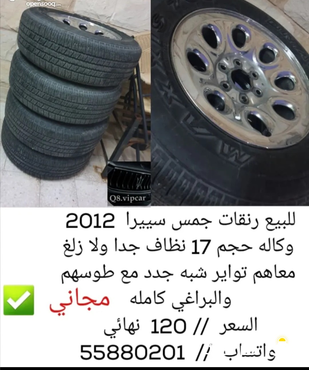 رنقات سييرا مع تواير شبه جدد بيعة سريعة