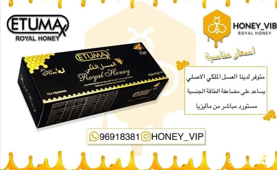 عسل ملكي ماليزي اصليي