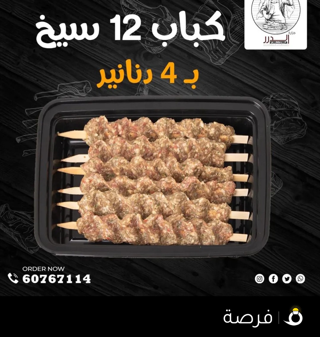 ملحمة الدرر الدمشقي