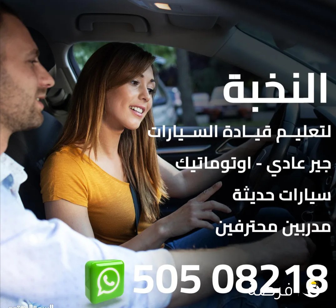 تعليم قيادة السيارات تعليم قيادة السيارات