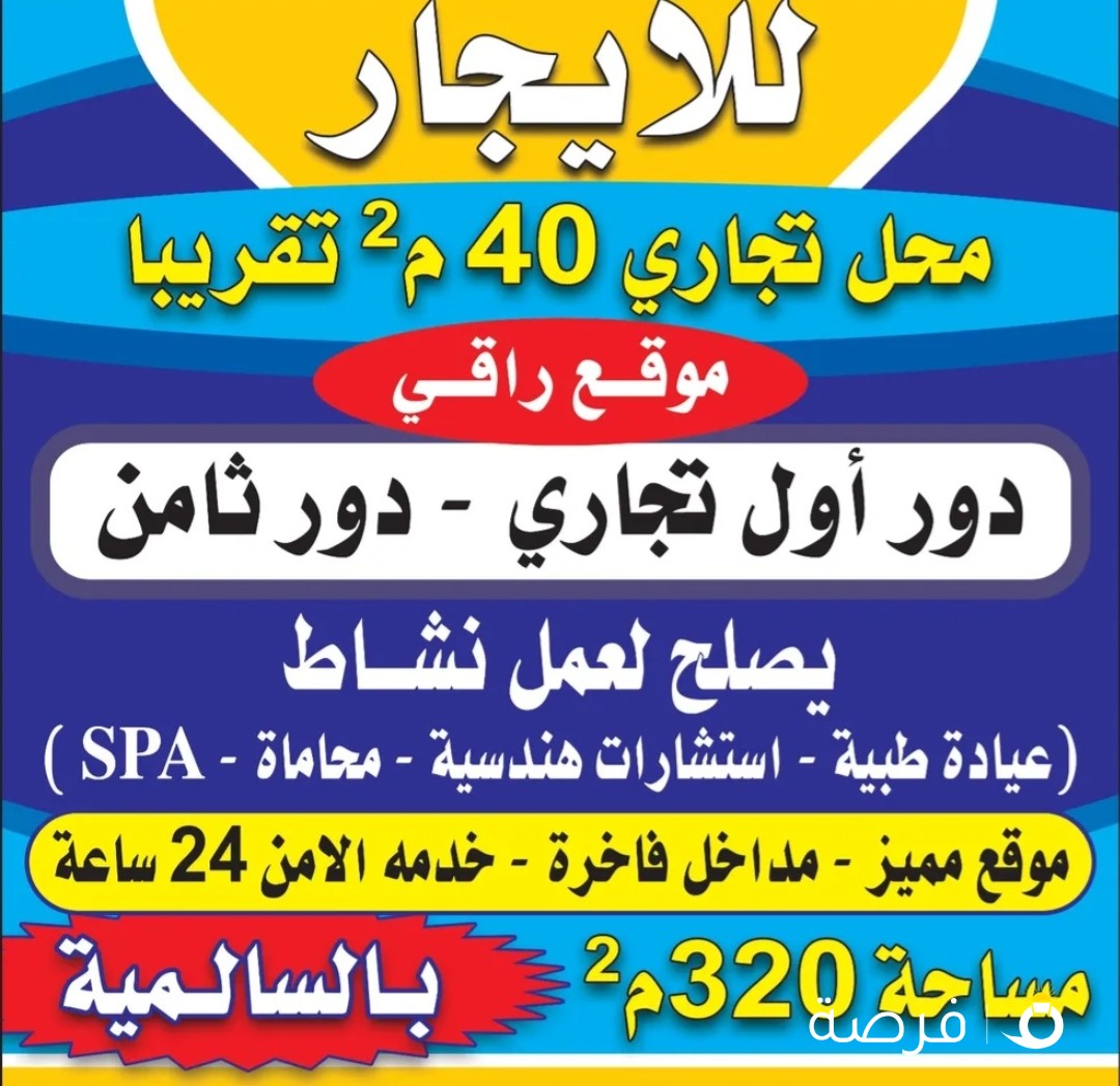 للايجار دور اول تجاري - دور ثامن - محل تجاري موقع مميز جدا ومن المالك مباشرة