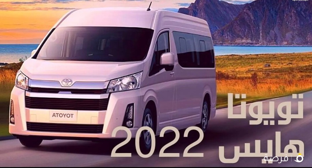 باص تويوتا هايس 2022 للايجار تامين شامل سرفيس مجانا
