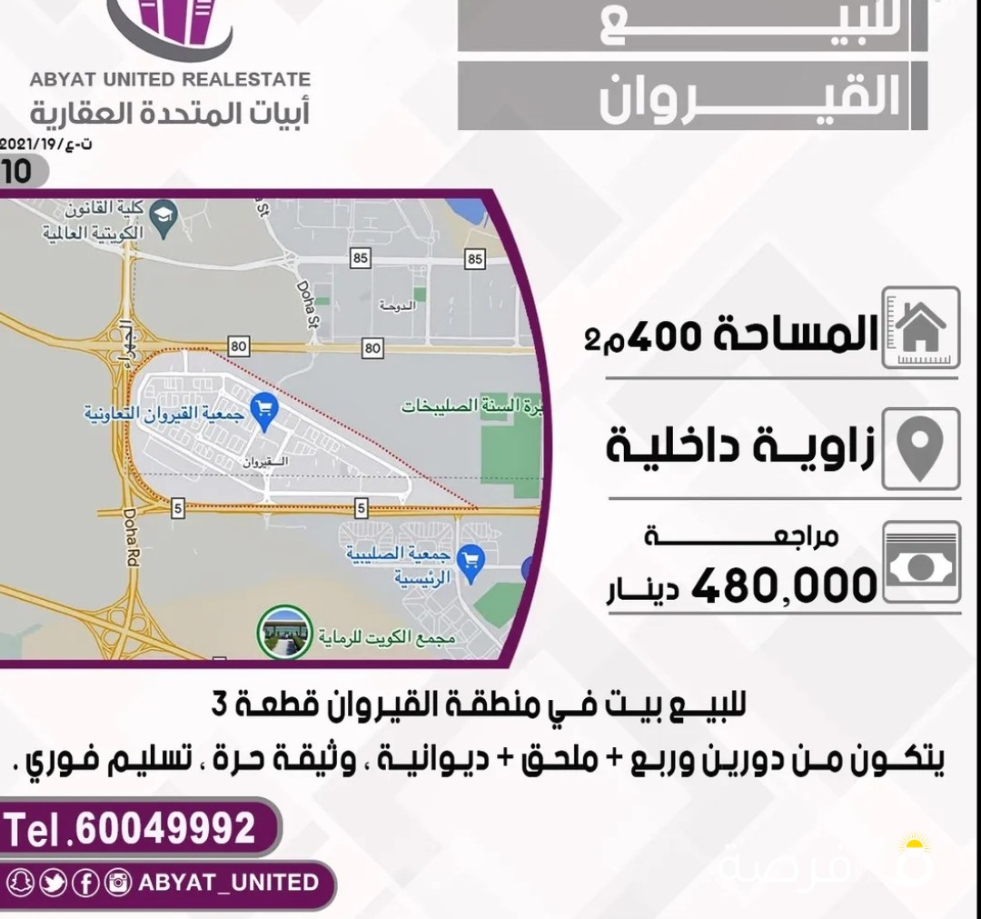 للبيع بيت في منطقة القيروان قطعة 3