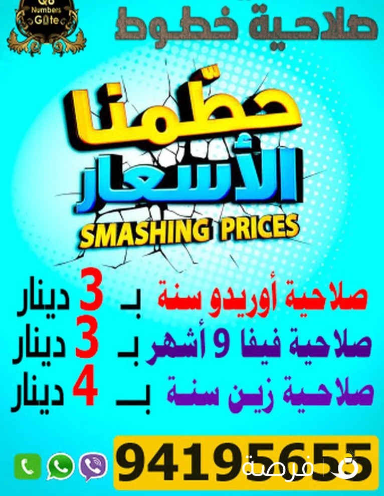 تمديد صلاحية أونلاين لكل الشبكات