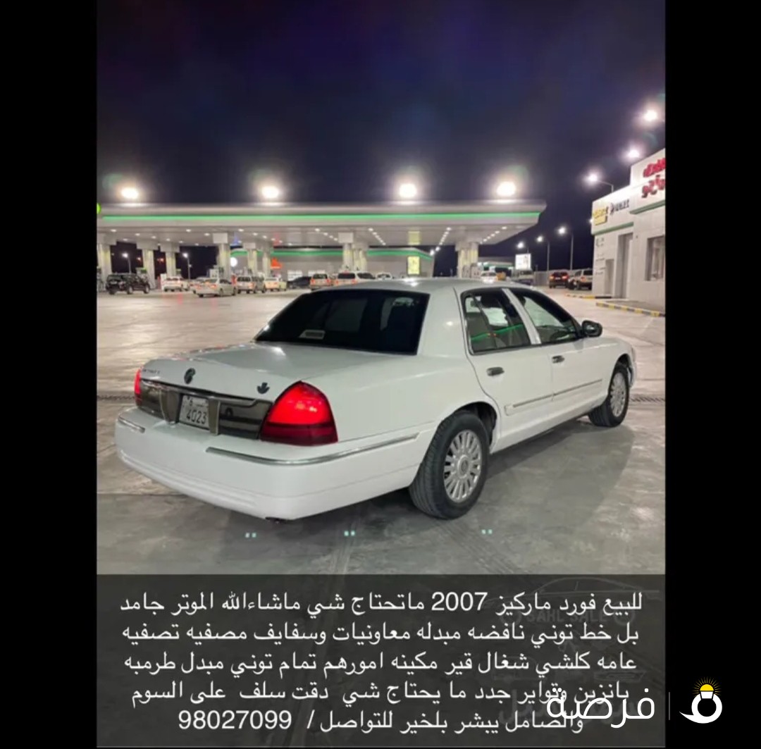 فورد ماركيز 2007