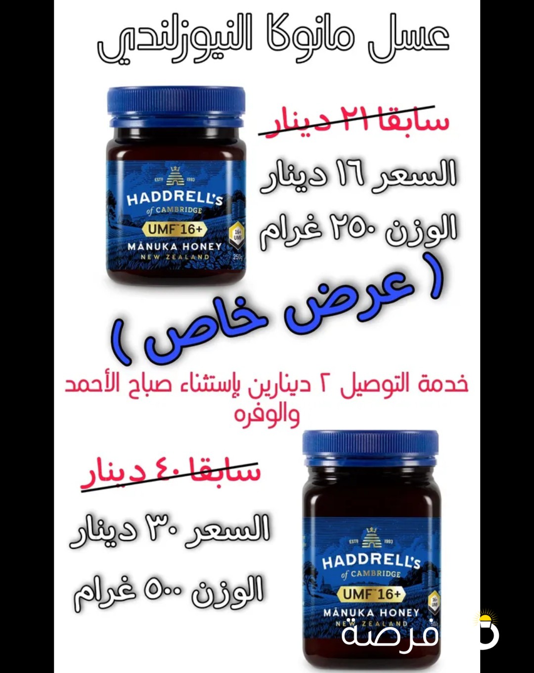 عرض خاص عسل مانوكا النيوزلندي