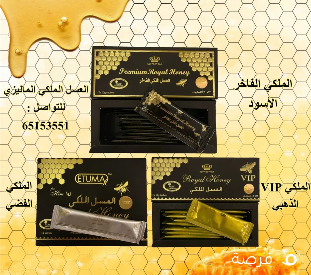 العسل الماليزي
