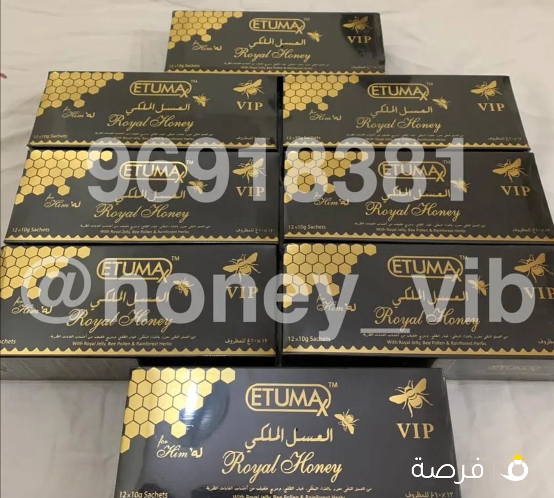 عسل ملكي ماليزي اصليي