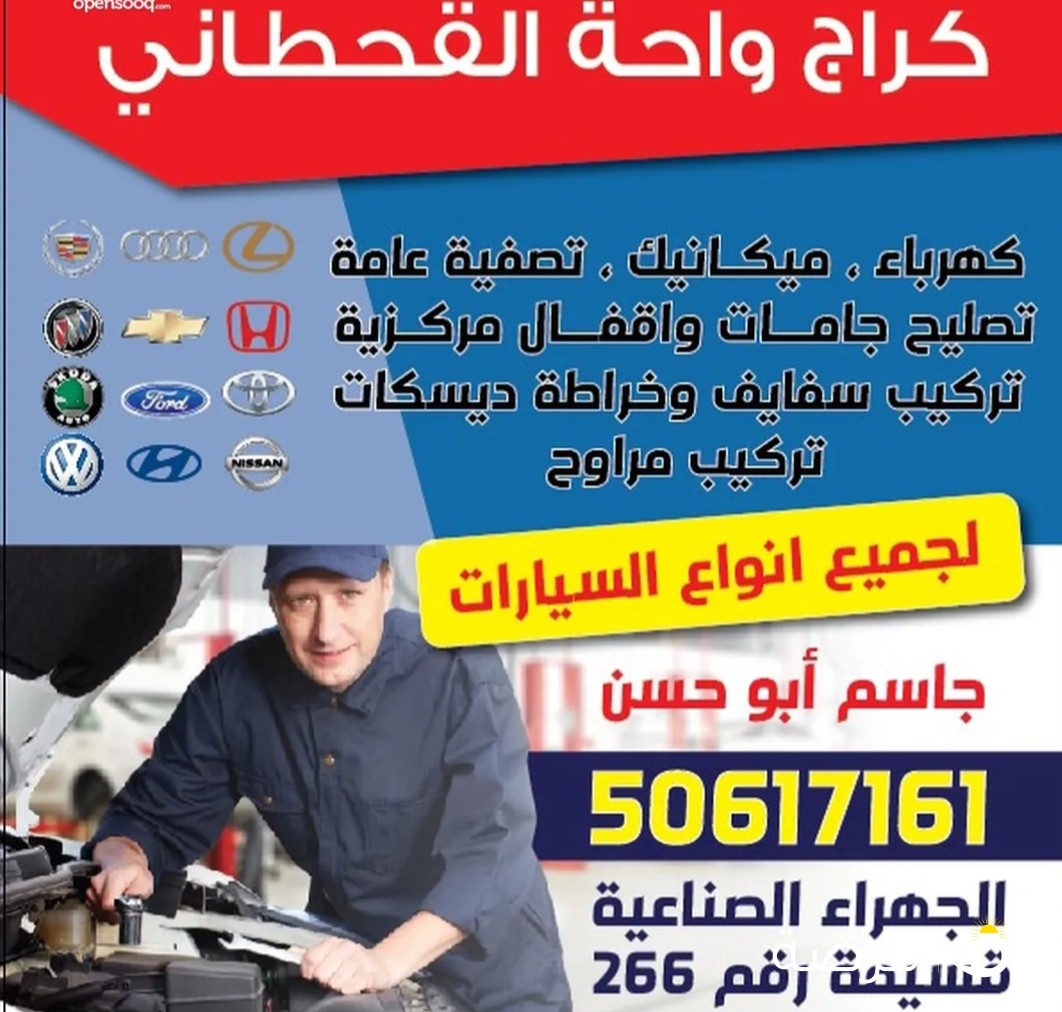ميكانيكي سيارات