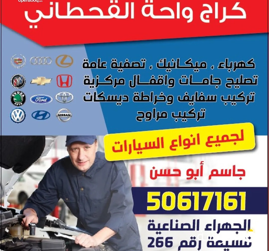 ميكانيكي سيارات