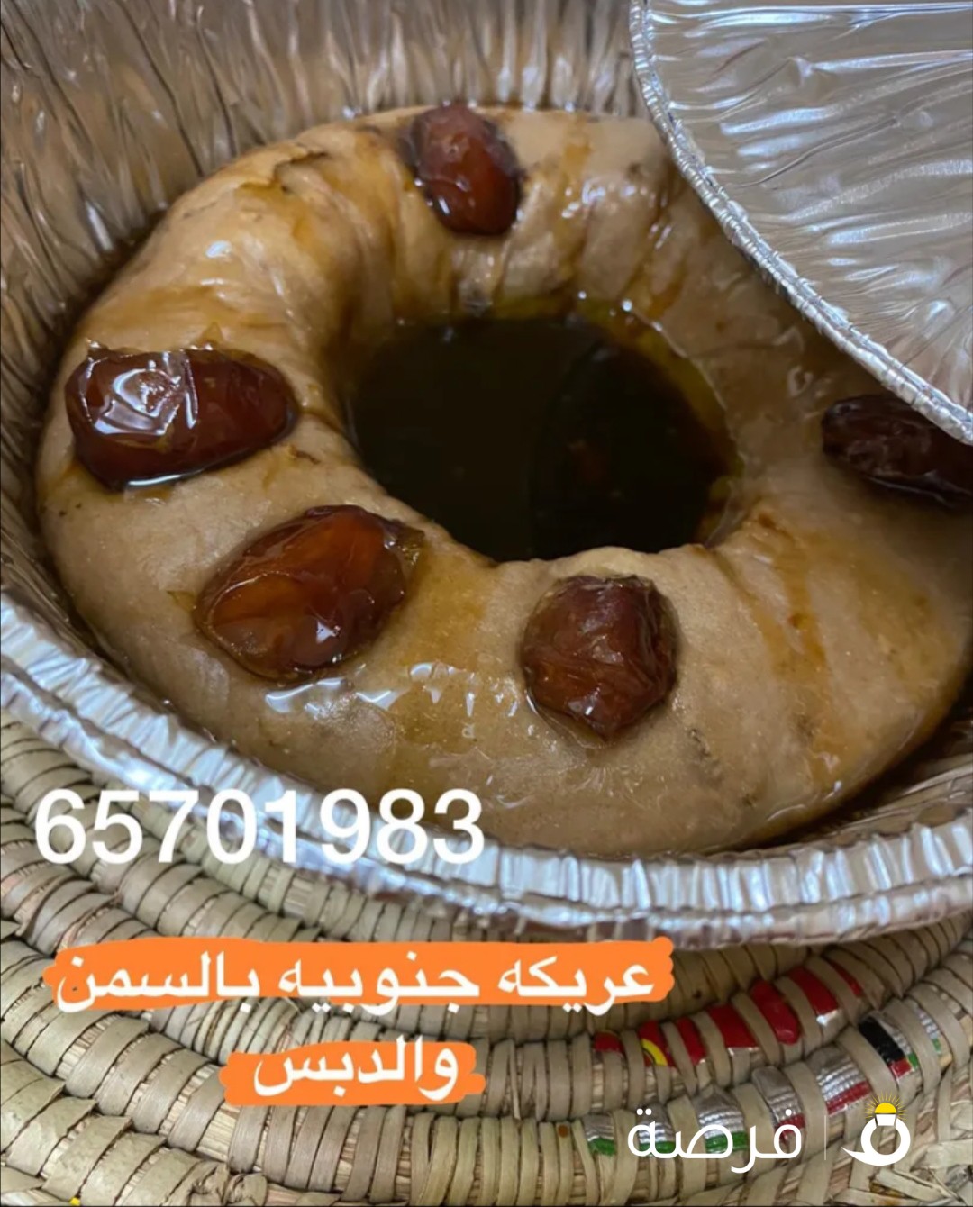 مطبخ سمن وعسل للعريكه والاكلات الشعبيه التواصل واتس اب فقط
