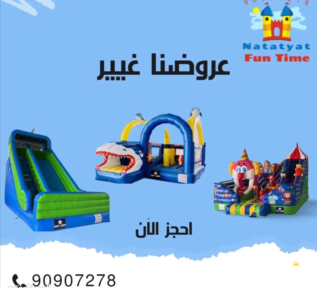 تأجيير نطاطيات بأفضل الاسعار