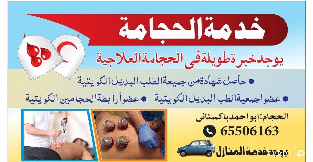 ان كان في شيئ مما تداويتم به خير فالحجامة