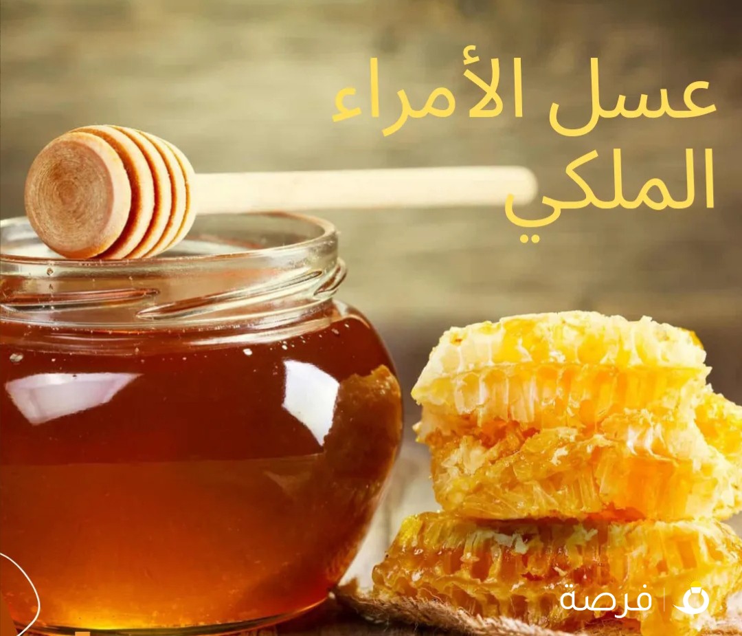 عسل ملكي يمني خالي من السكر