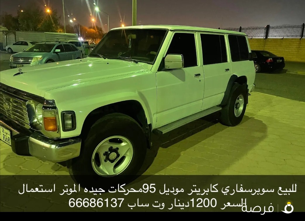 للبيع سوبر سفاري