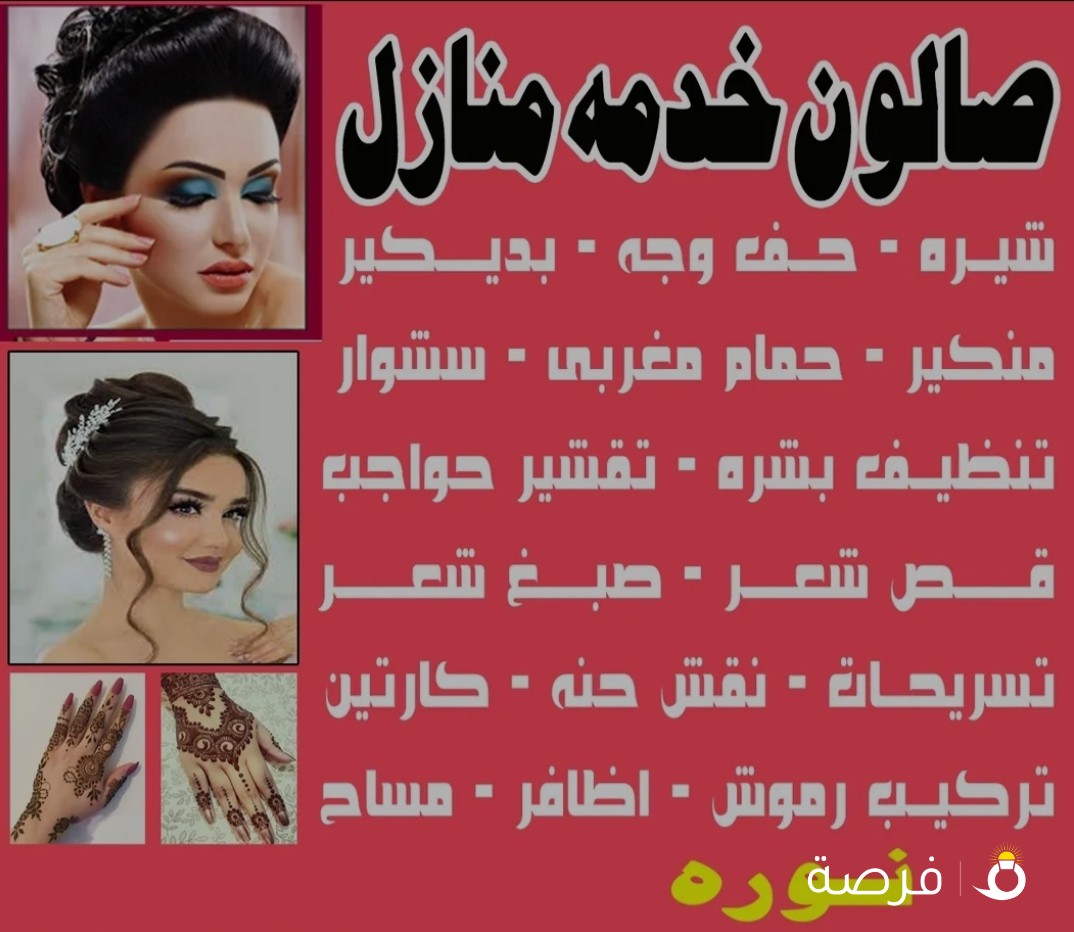 صالون خدمه منازل
