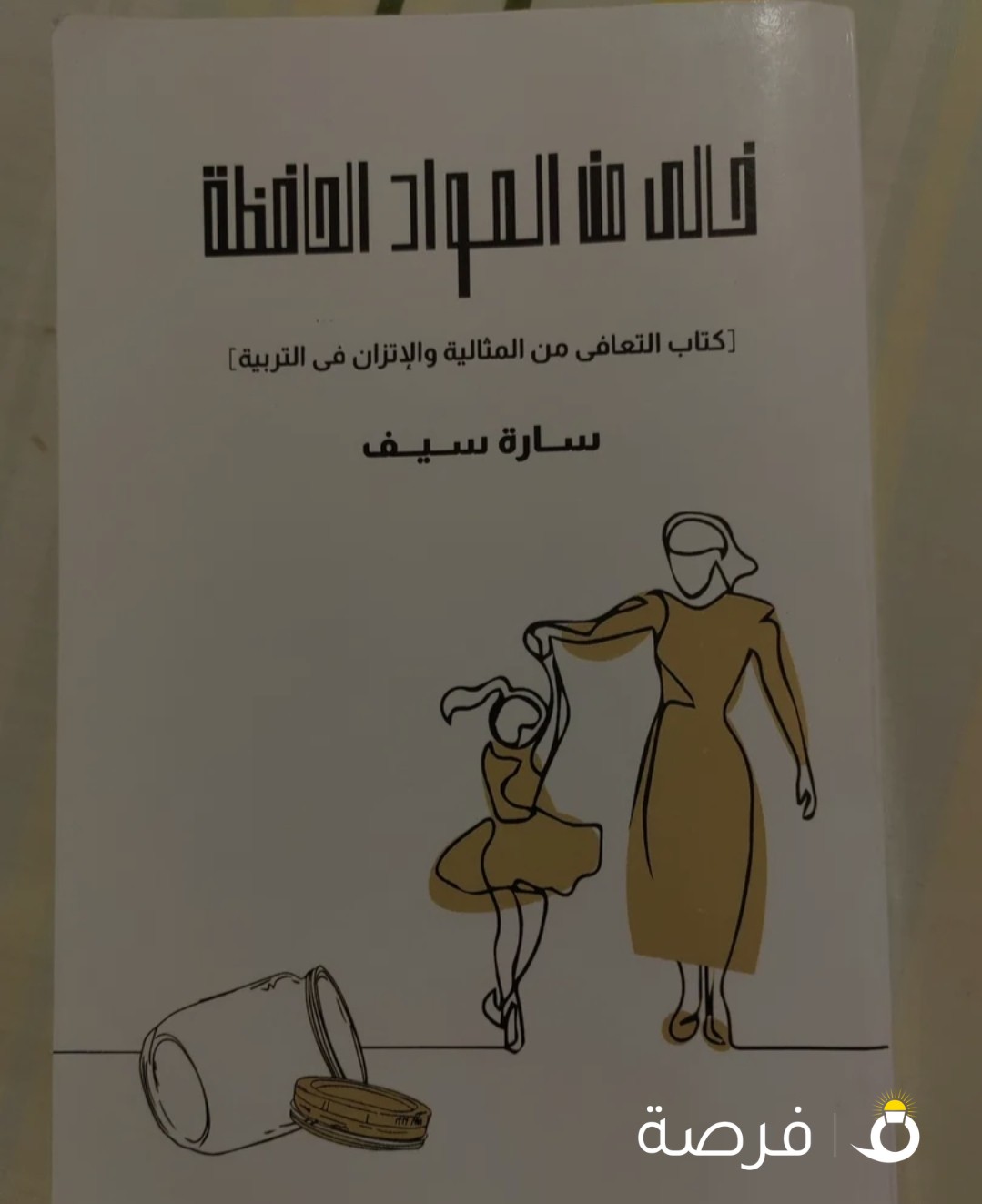 خالي من المواد الحافظة