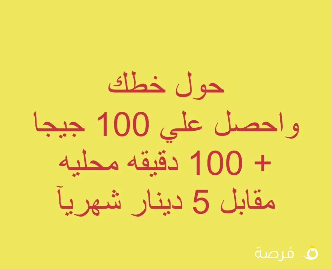 افضل عروض الانتر نت