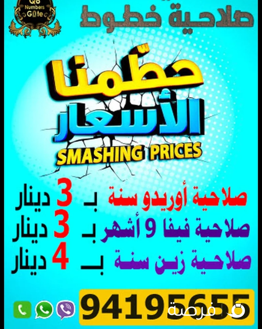 تمديد صلاحية أونلاين لكل الشبكات