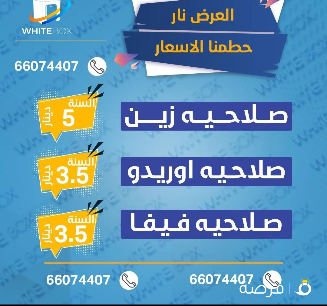 خطوط وصلاحيات وارقام مميزه