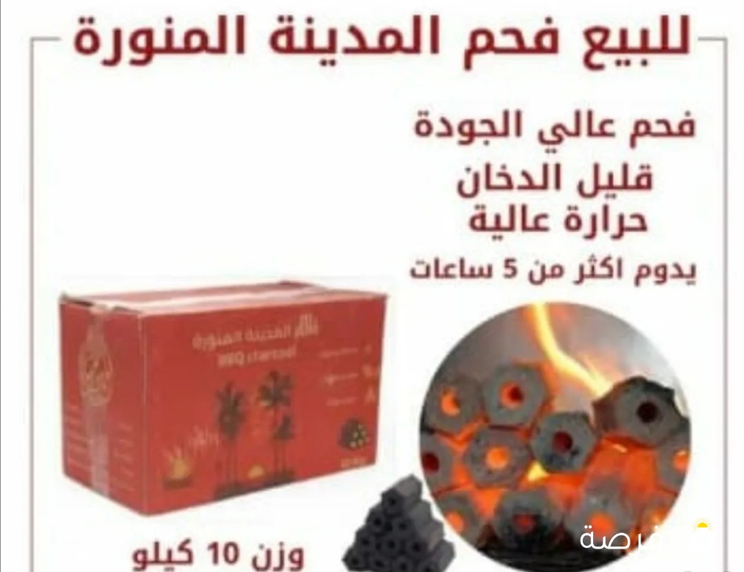 للبيع فحم بسعر التكلفه