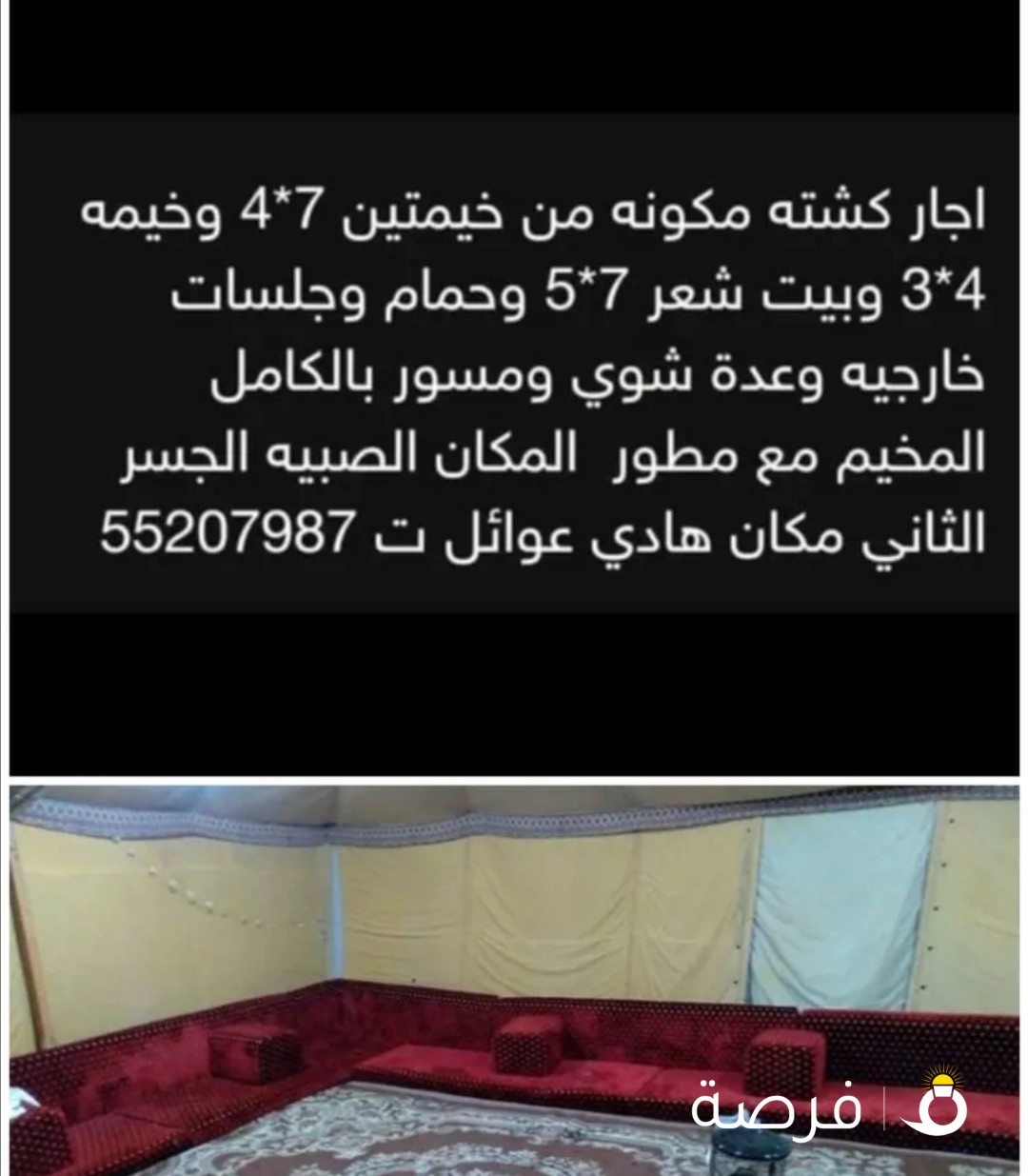 اجار مخيم صبيه جسر الثاني صوب البحر مكان هادي