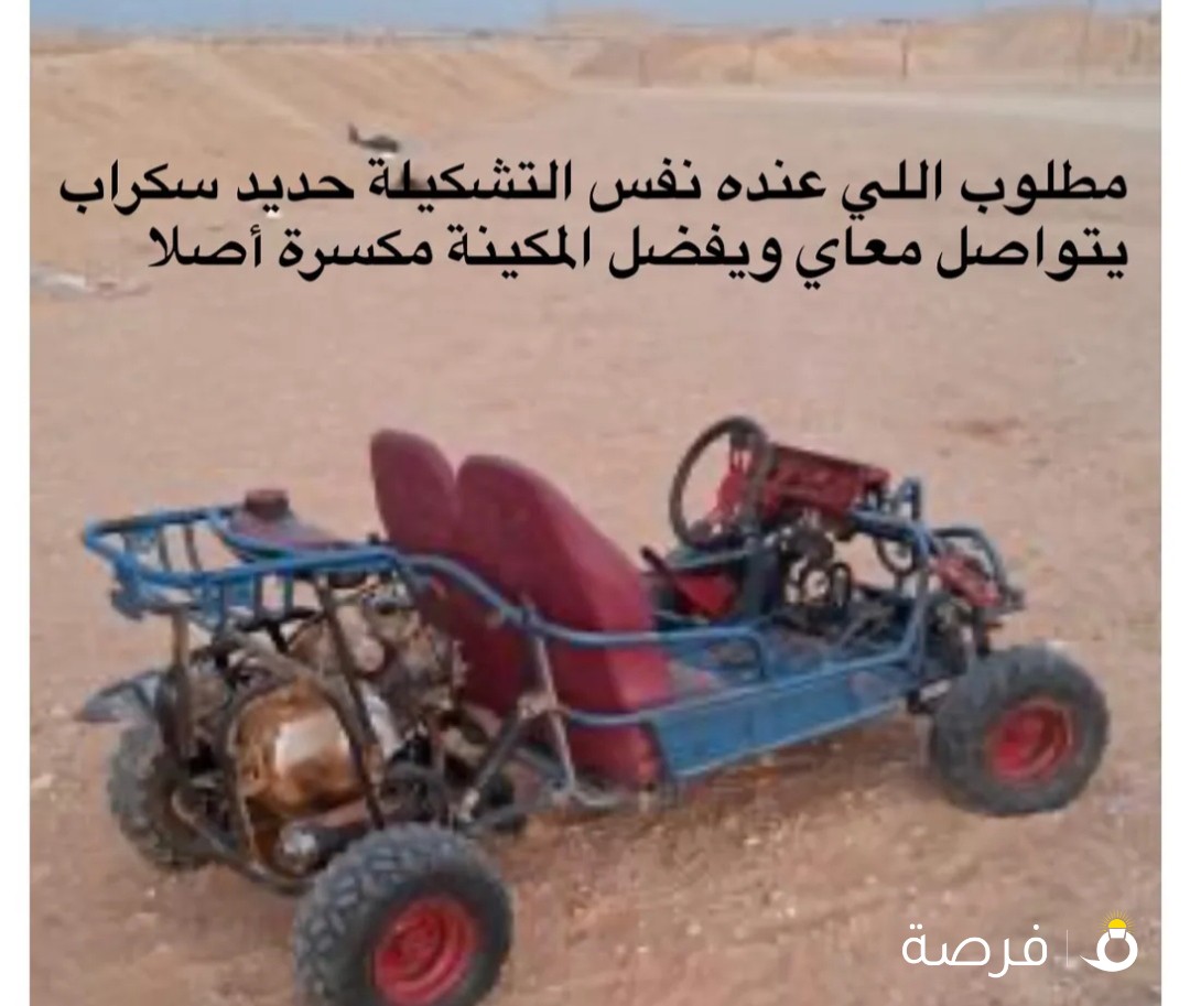 مطلوب لأني أشتري حديد سكراب