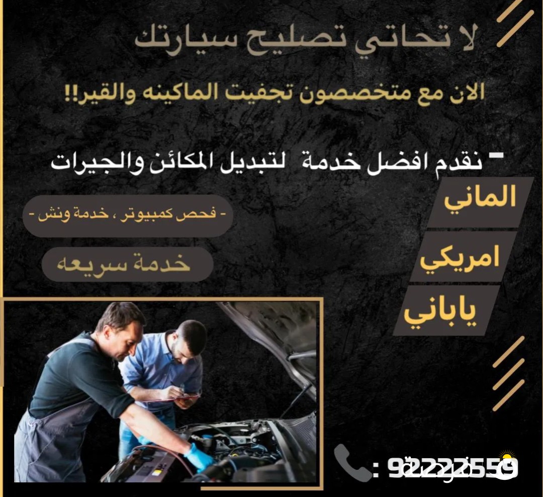 تجفيت ماكينه جير كهرباء تبديل ماكينه جير خدمه سريعه فحص كمبيوتر