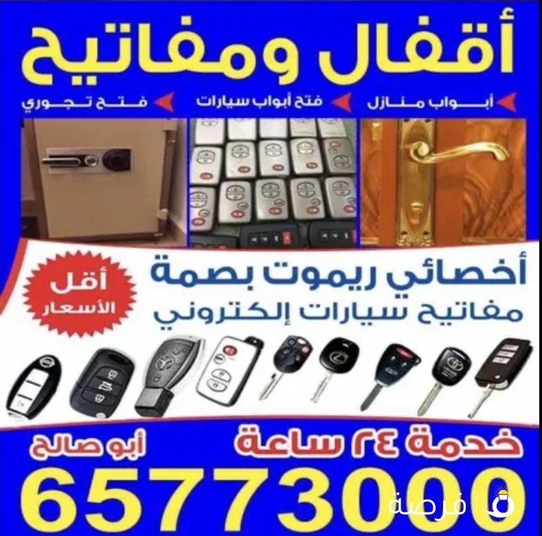 اقفال ومفاتيح