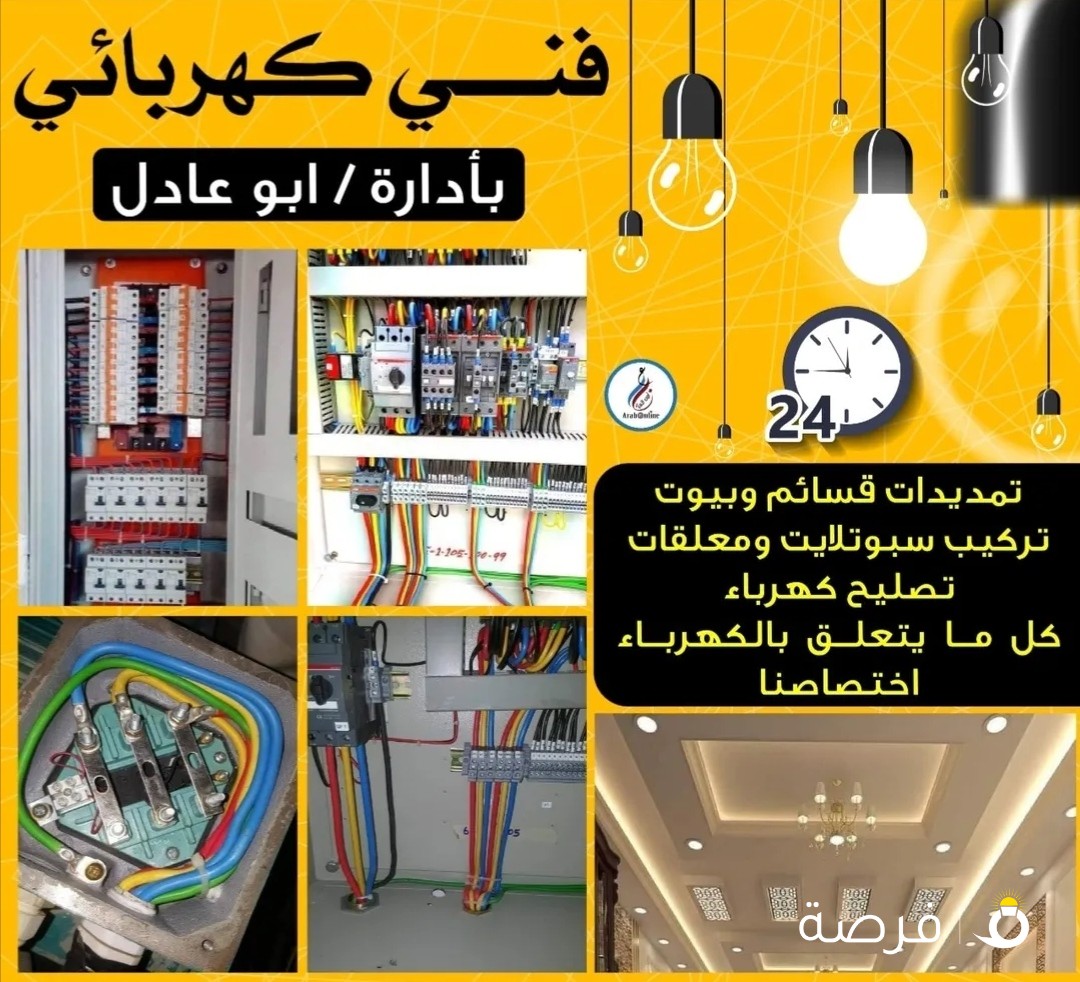 فني كهرباءباكستاني