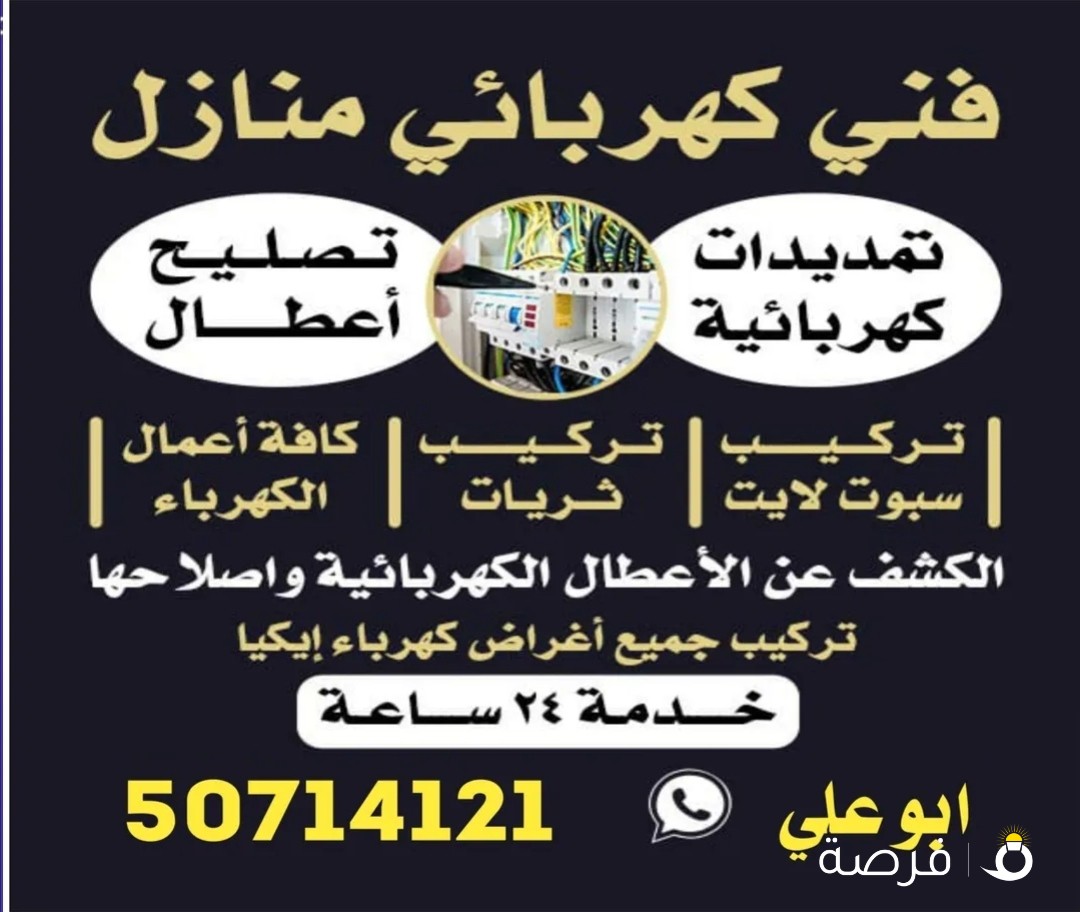 كهربائي منازل جميع المناطق
