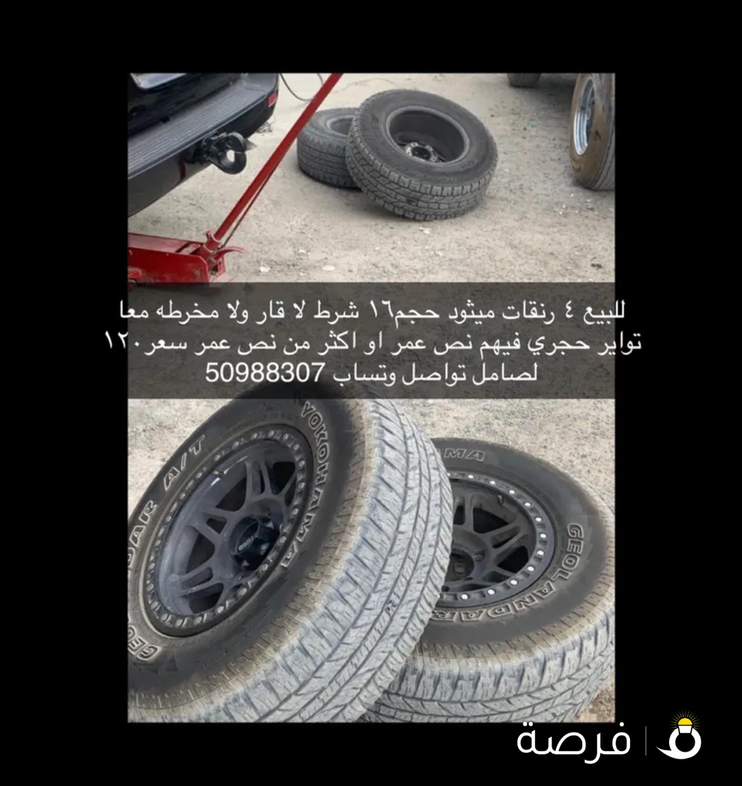 للبيع رنقات ميثود معا تواير حجري 16