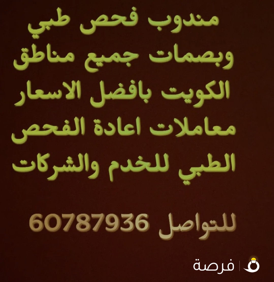 تخليص معاملات اون لاين فحص طبي بصمات