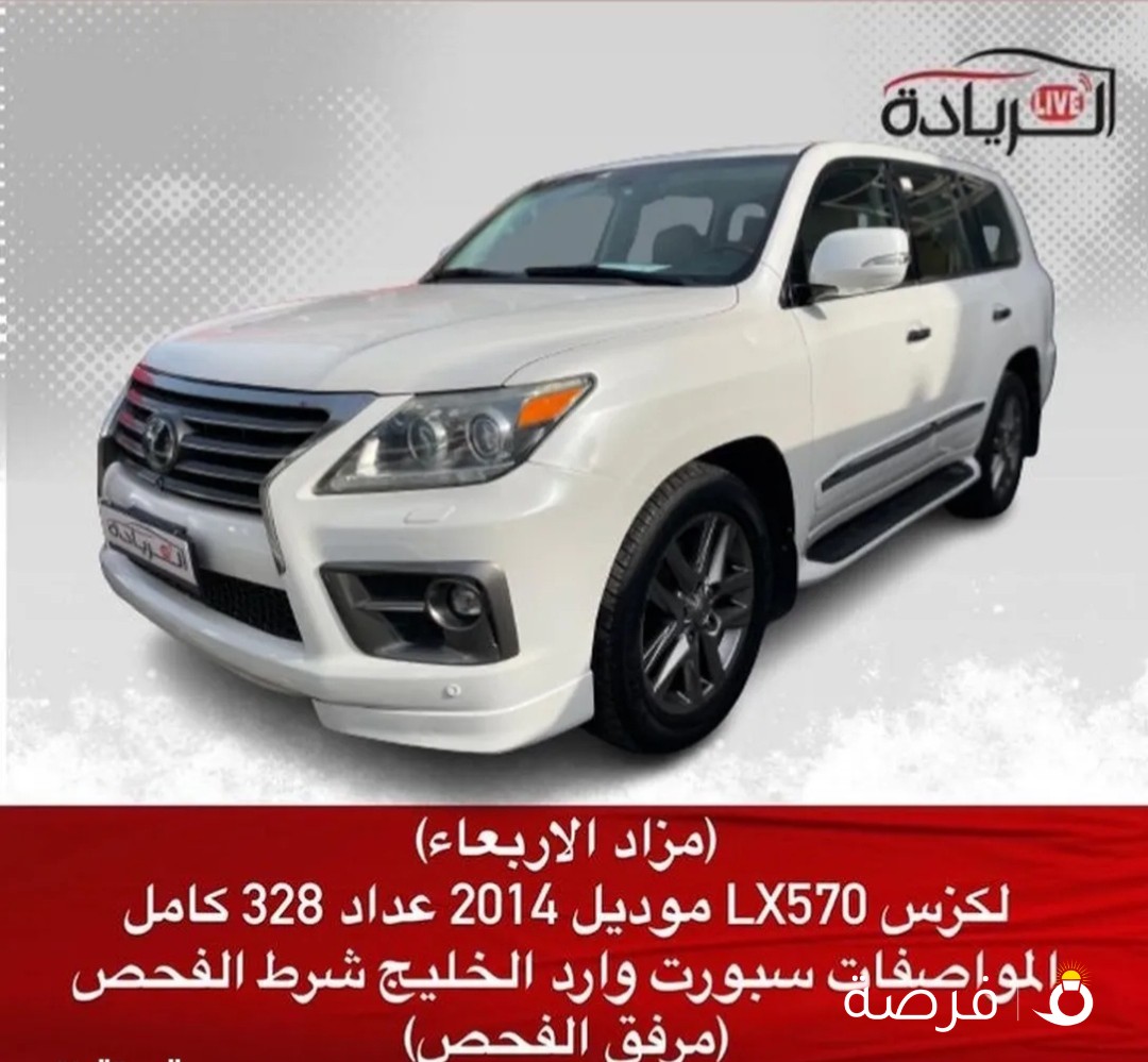 مزاد الأربعاء لكزس 2014 سبورت