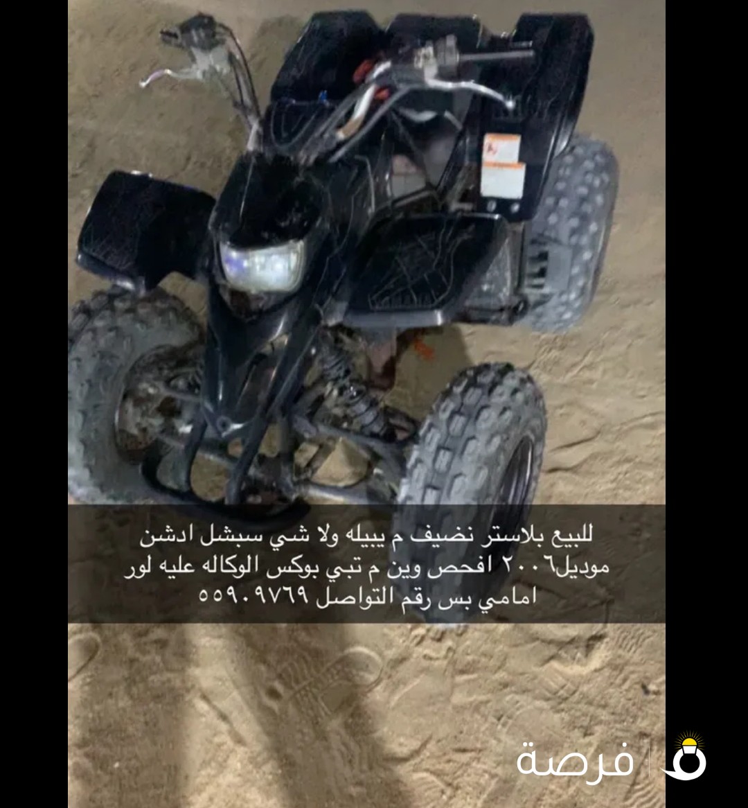 للبيع بلاستر